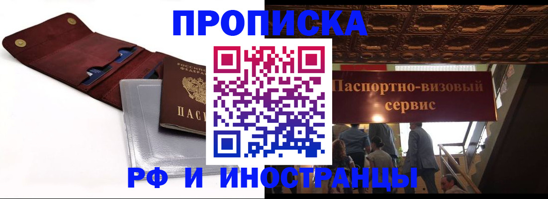 прописка для военкомата в Красном Куте