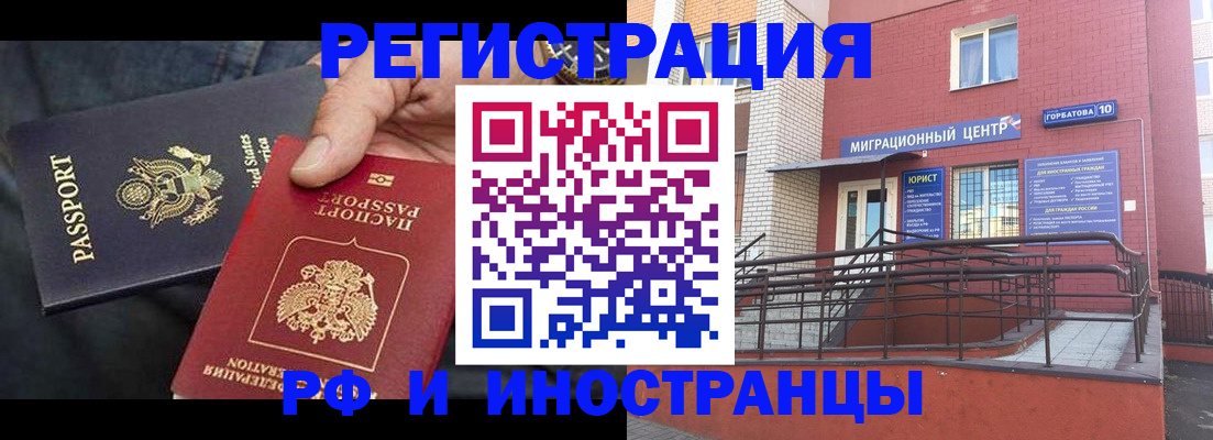 временная регистрация в Красном Куте