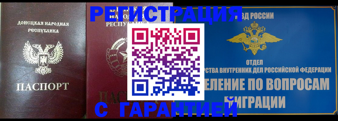 миграционный учет в Красном Куте