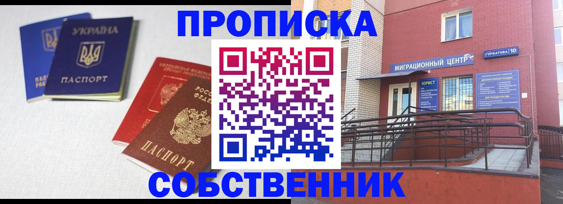 прописка для военкомата в Красном Куте