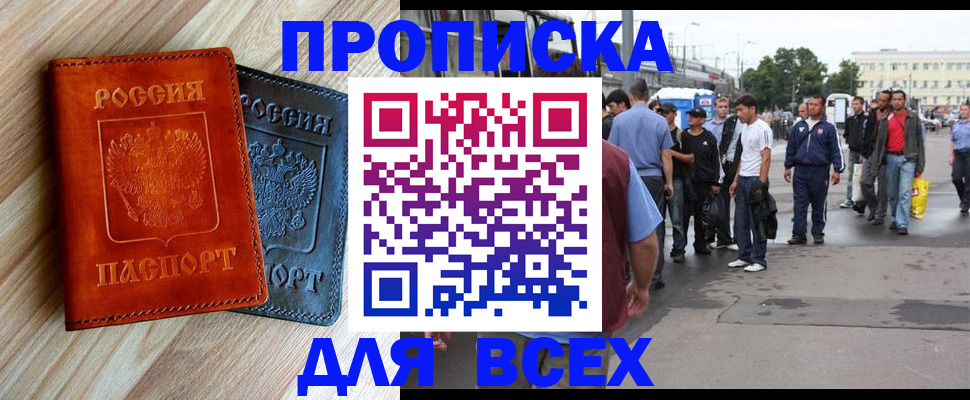 прописка паспорт в Красном Куте